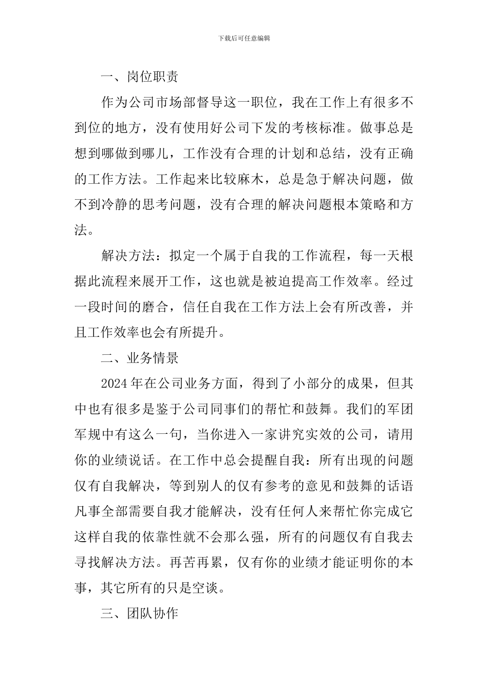 2024市场拓展专员年度工作总结10篇_第3页