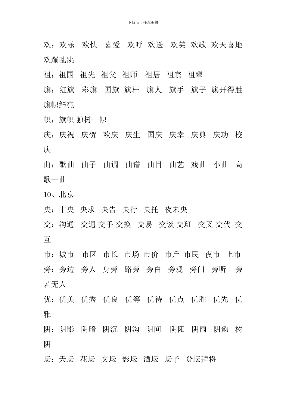 小学二年级语文上册生字组词(第三单元)_第2页