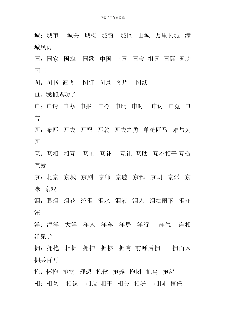 小学二年级语文上册生字组词(第三单元)_第3页