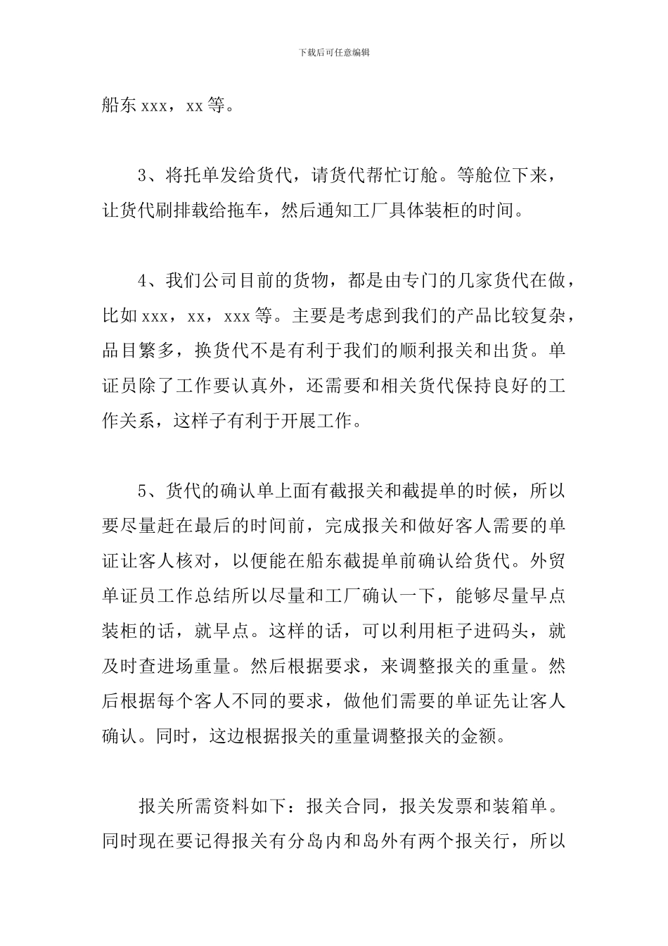 单证员个人工作总结范例_第2页