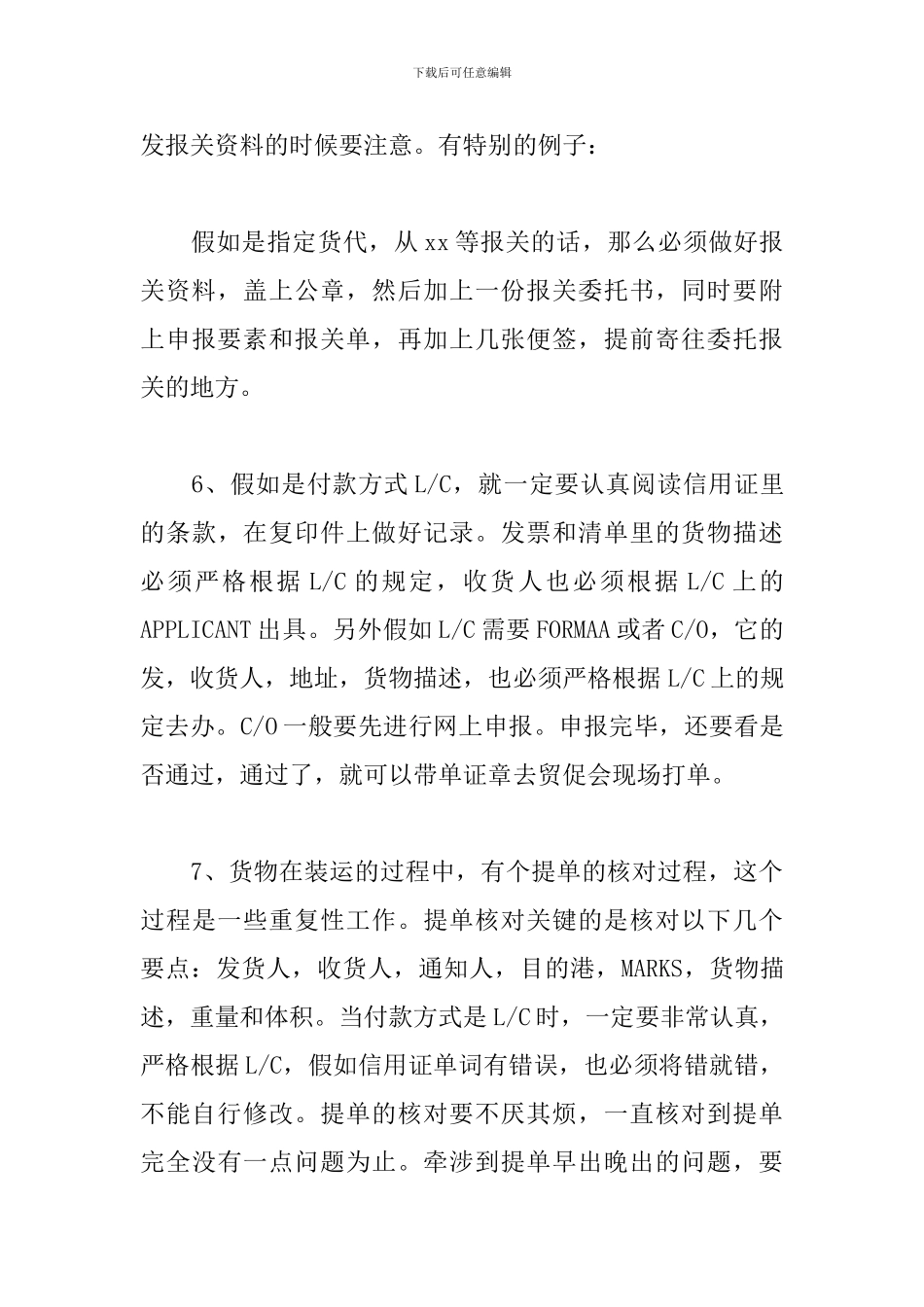 单证员个人工作总结范例_第3页