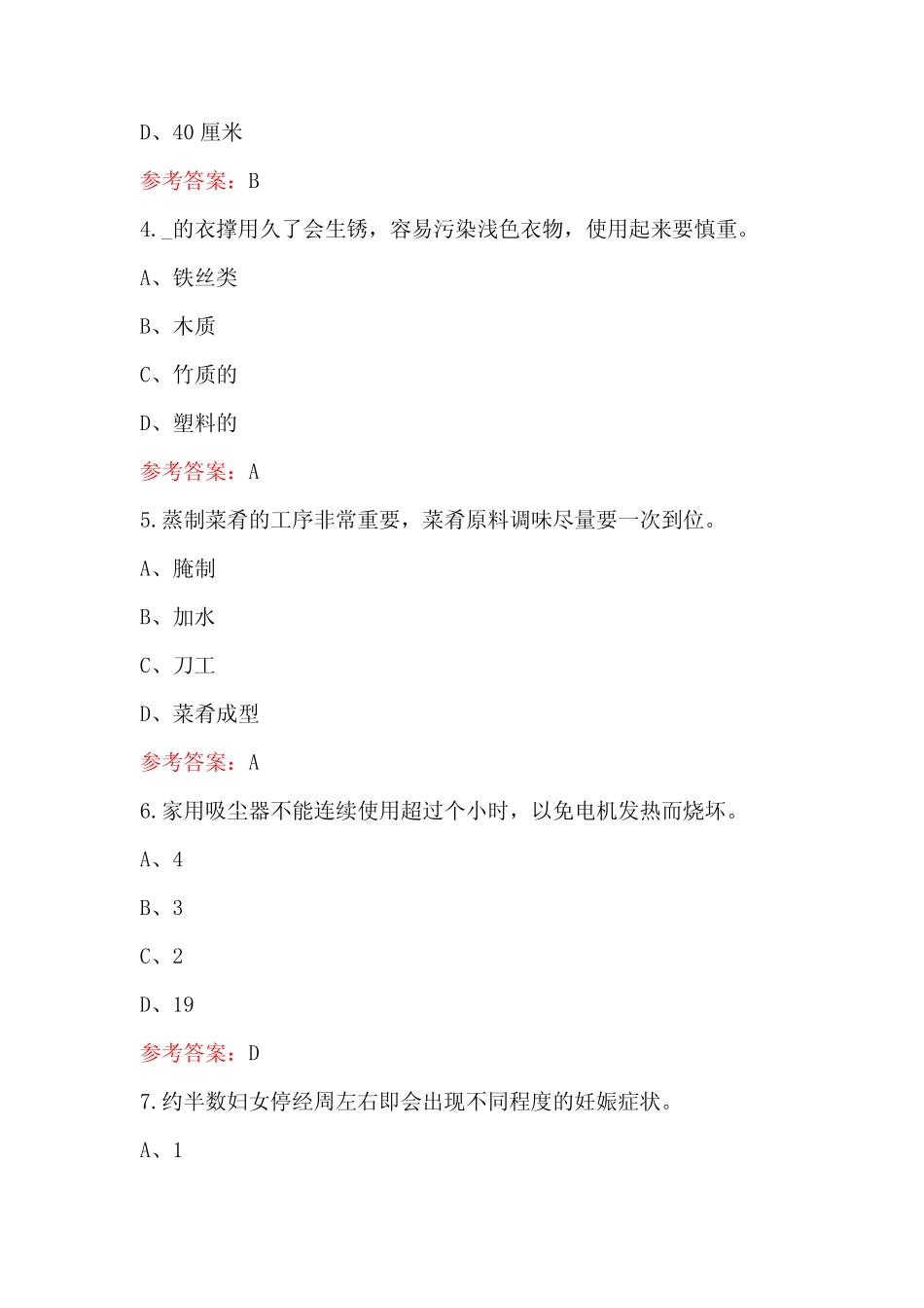 2024年家政服务员职业培训考试题库(附答案) _第2页