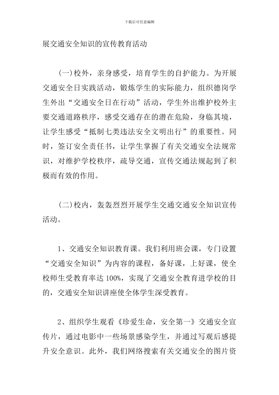 全国交通安全日活动总结_第2页