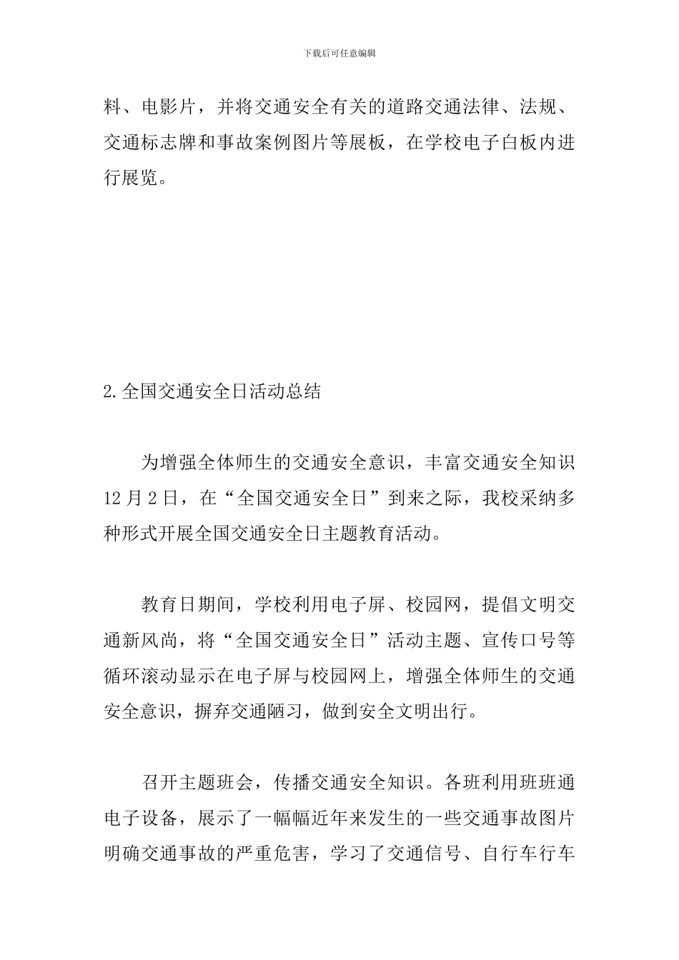 全国交通安全日活动总结_第3页