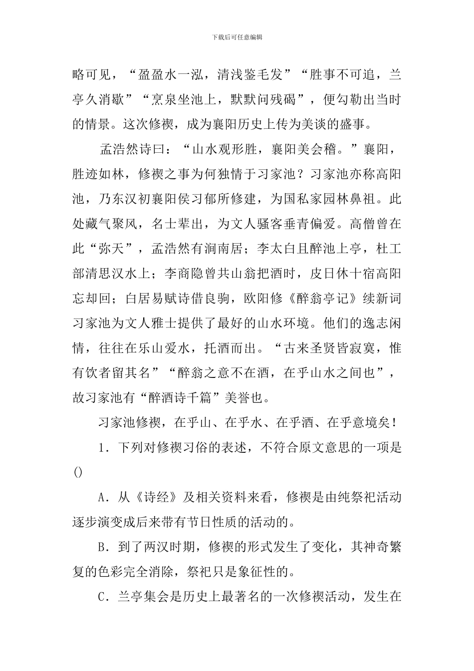 习家池的修禊习俗阅读答案-0_第3页