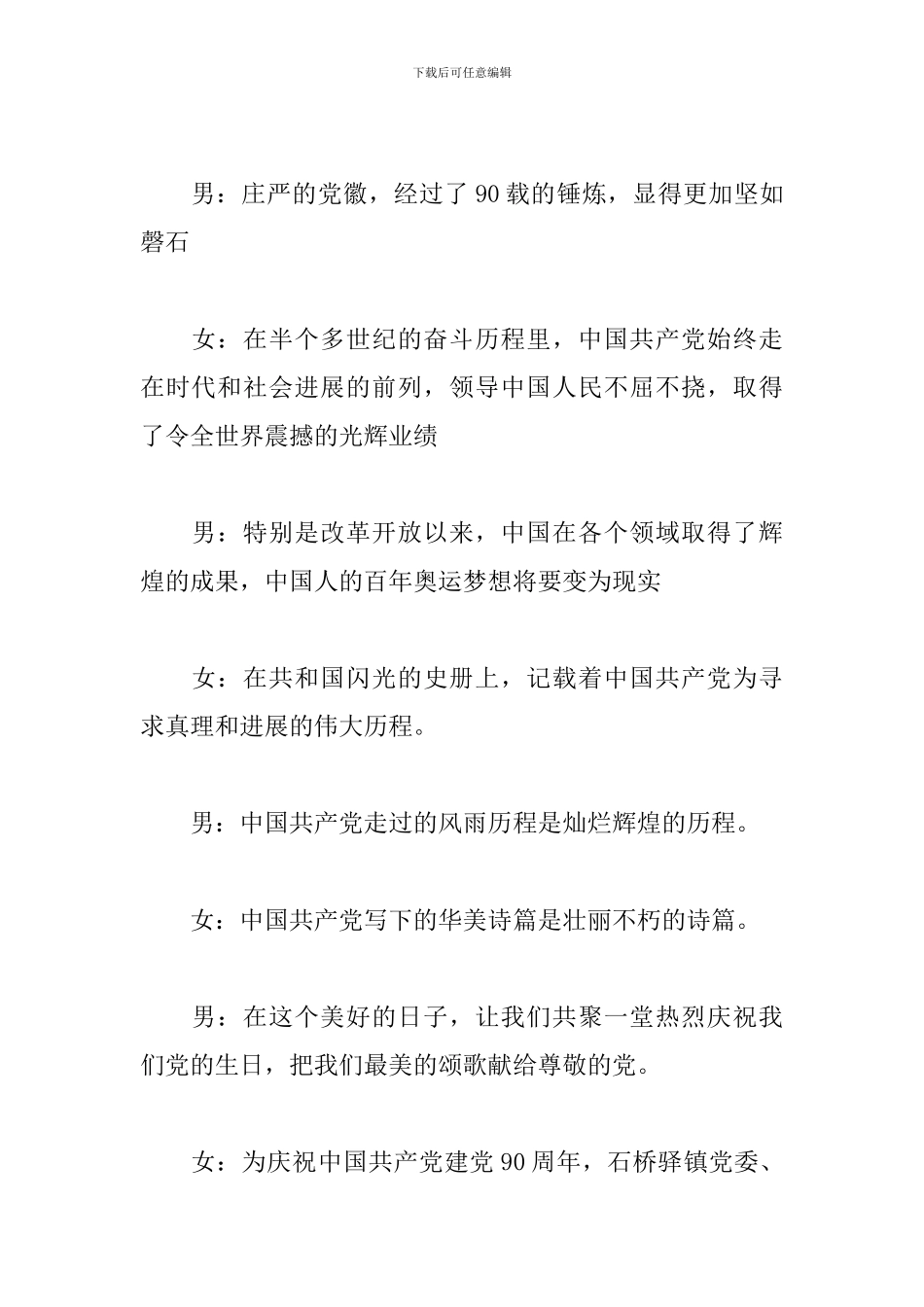 为了庆祝建党100周年主持词_第2页