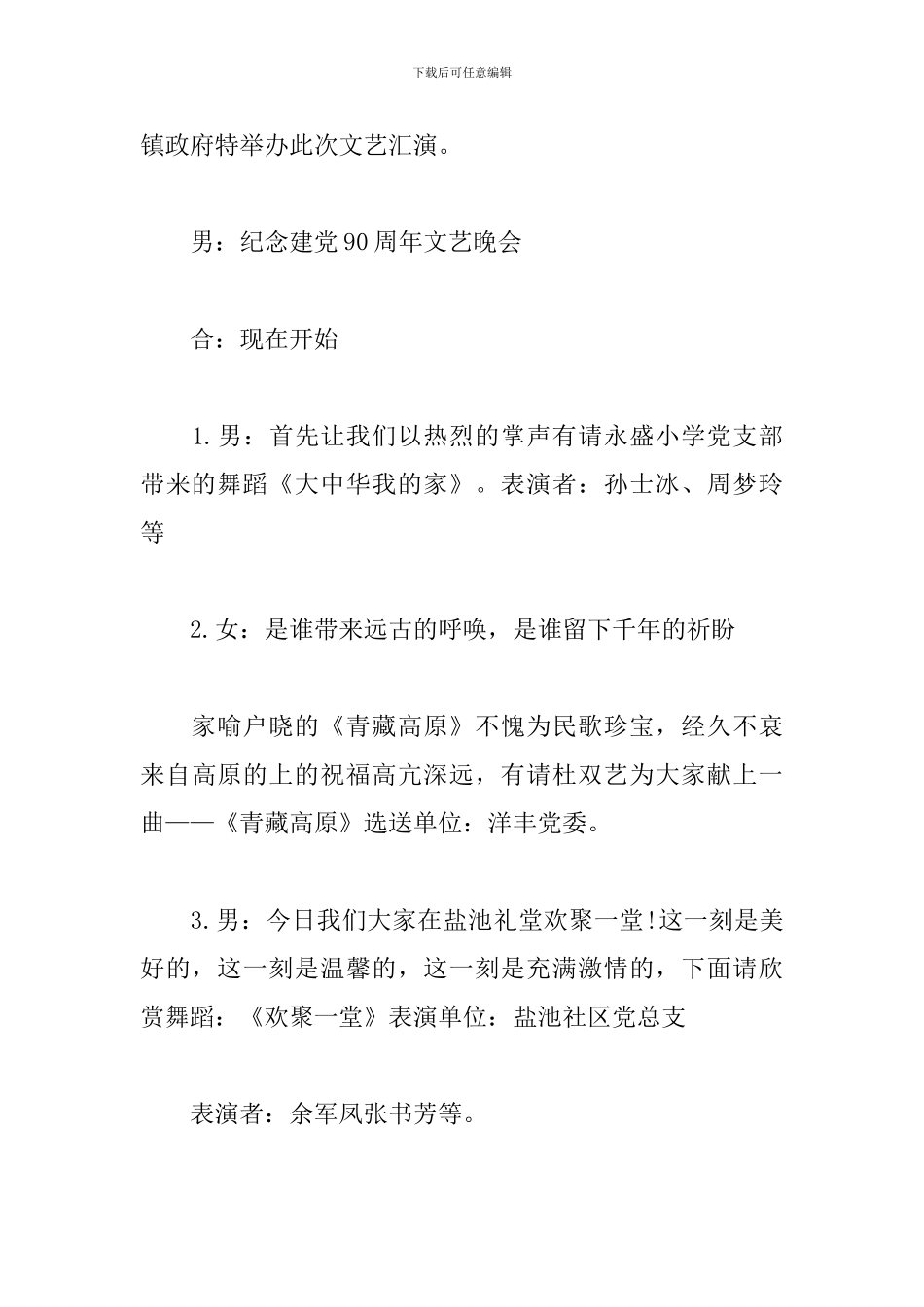 为了庆祝建党100周年主持词_第3页