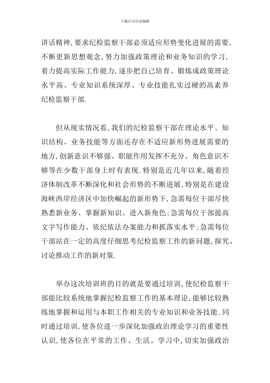 党务培训班开班讲话12篇_第2页