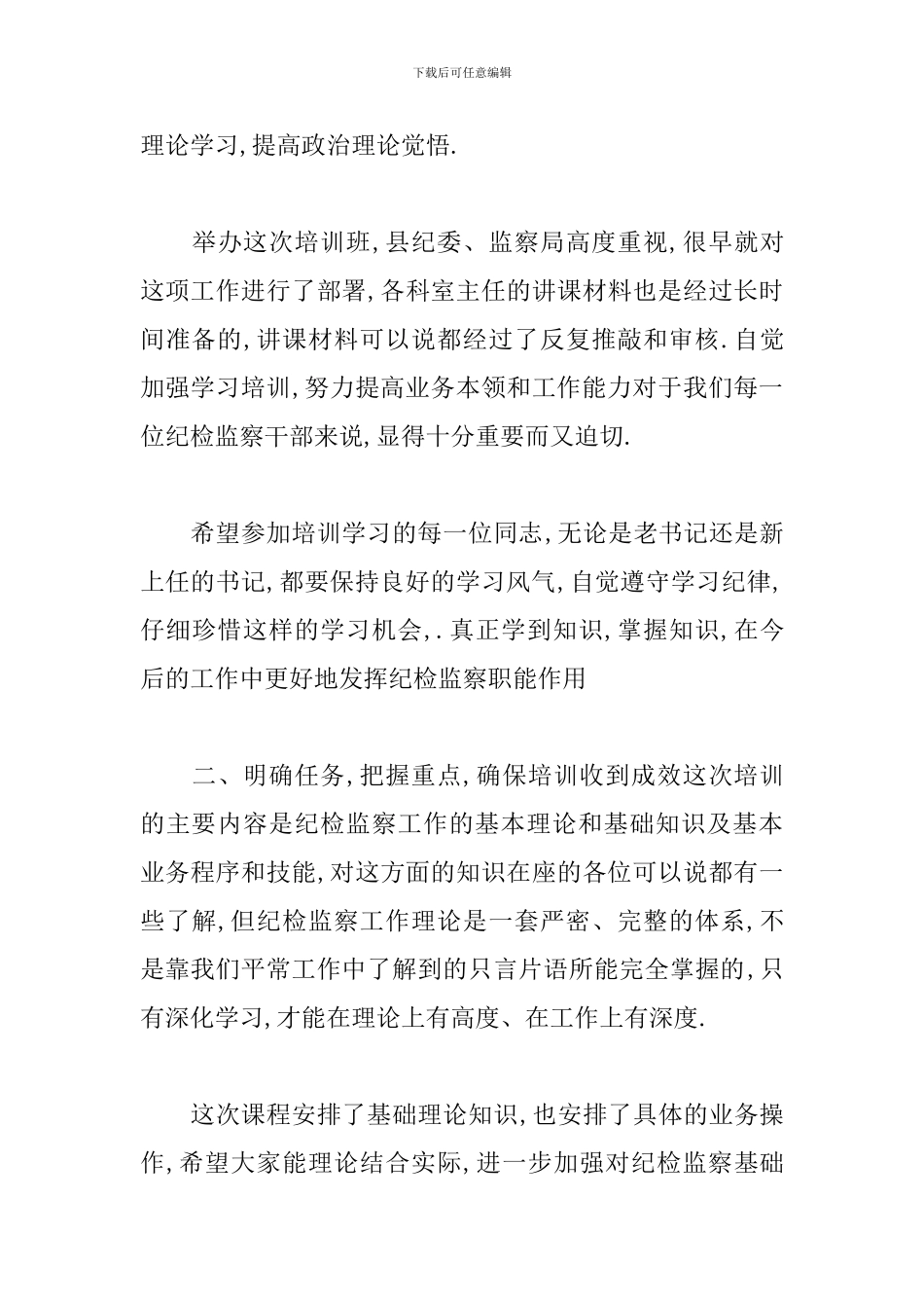 党务培训班开班讲话12篇_第3页