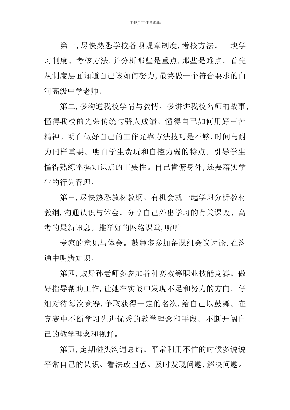 辅导青年教师工作计划_第2页