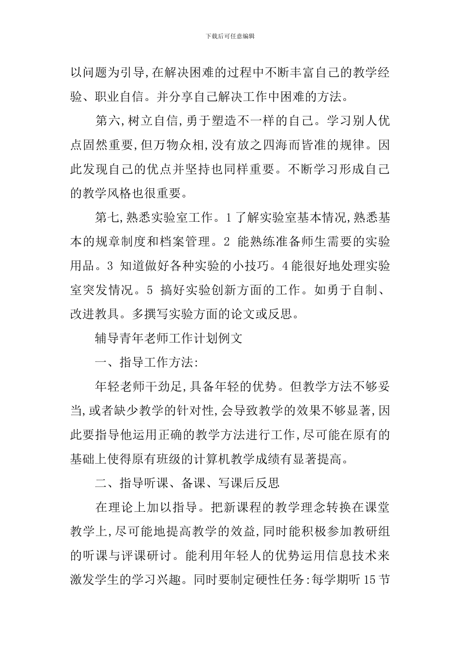 辅导青年教师工作计划_第3页