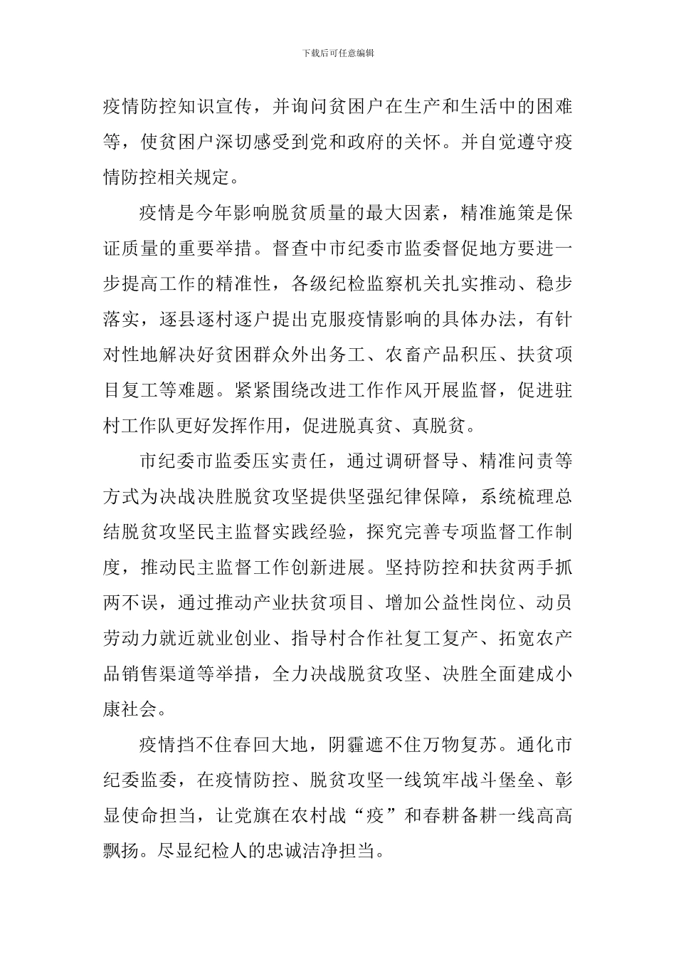 2024年真情洒满扶贫路观后心得体会_第3页