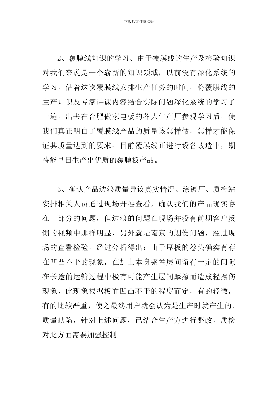 月度工作个人总结500字_第2页