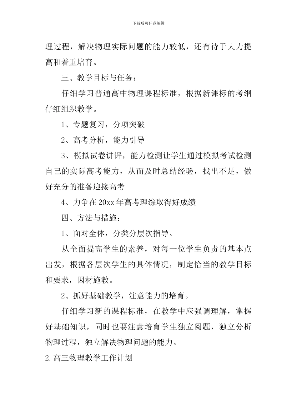 高三物理教学工作计划_第2页