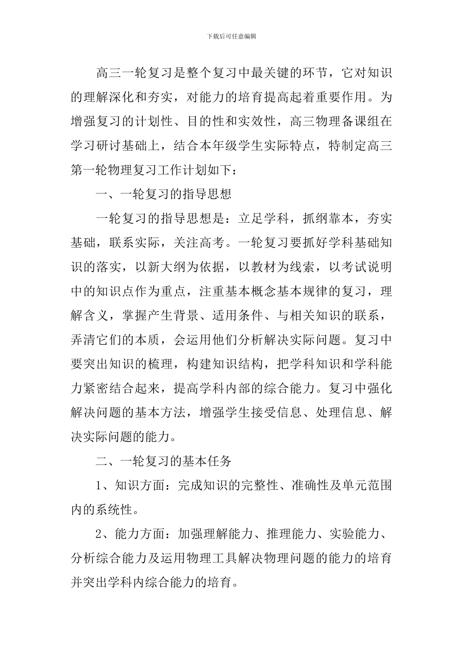高三物理教学工作计划_第3页