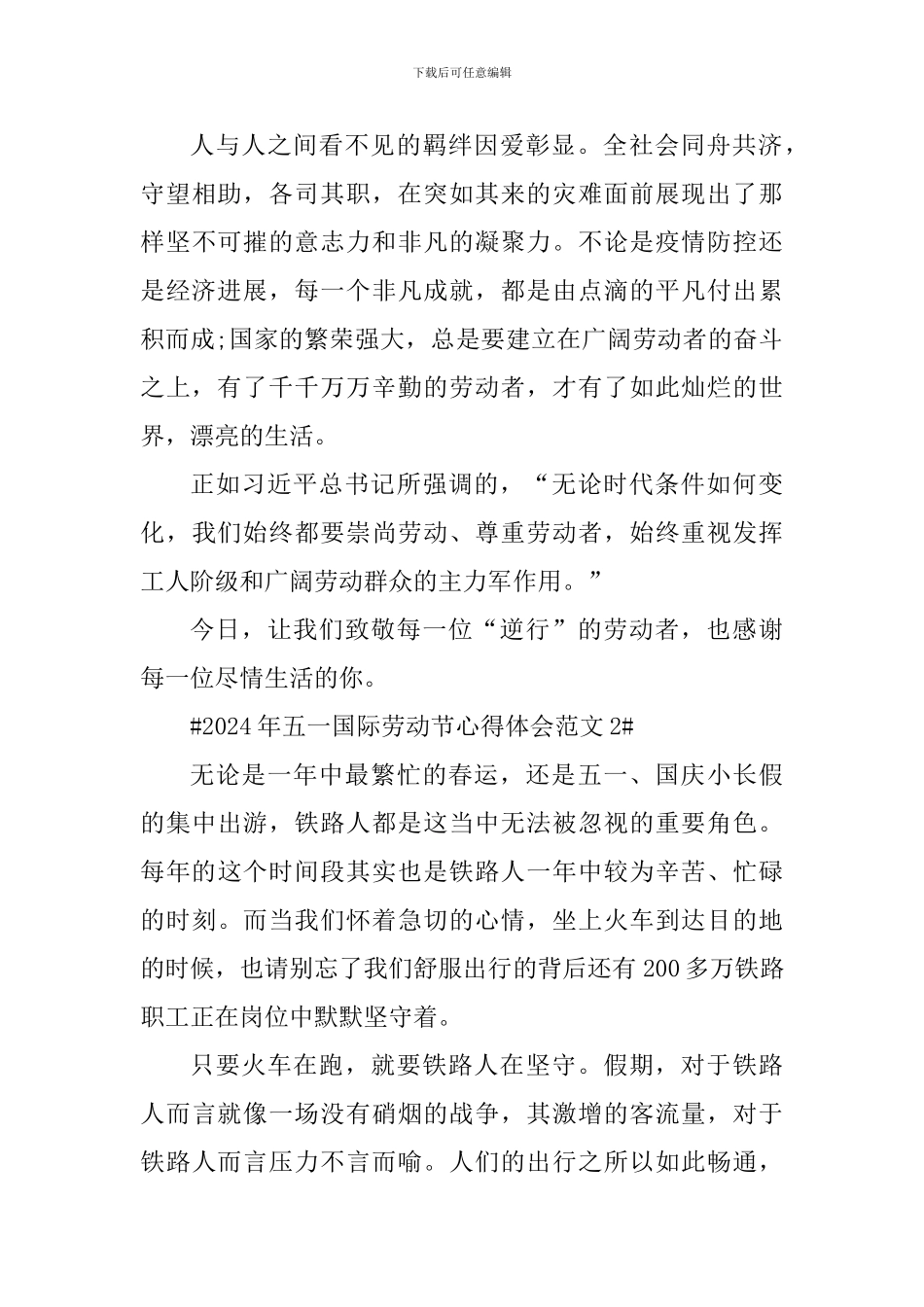 2024年五一国际劳动节心得体会_第2页
