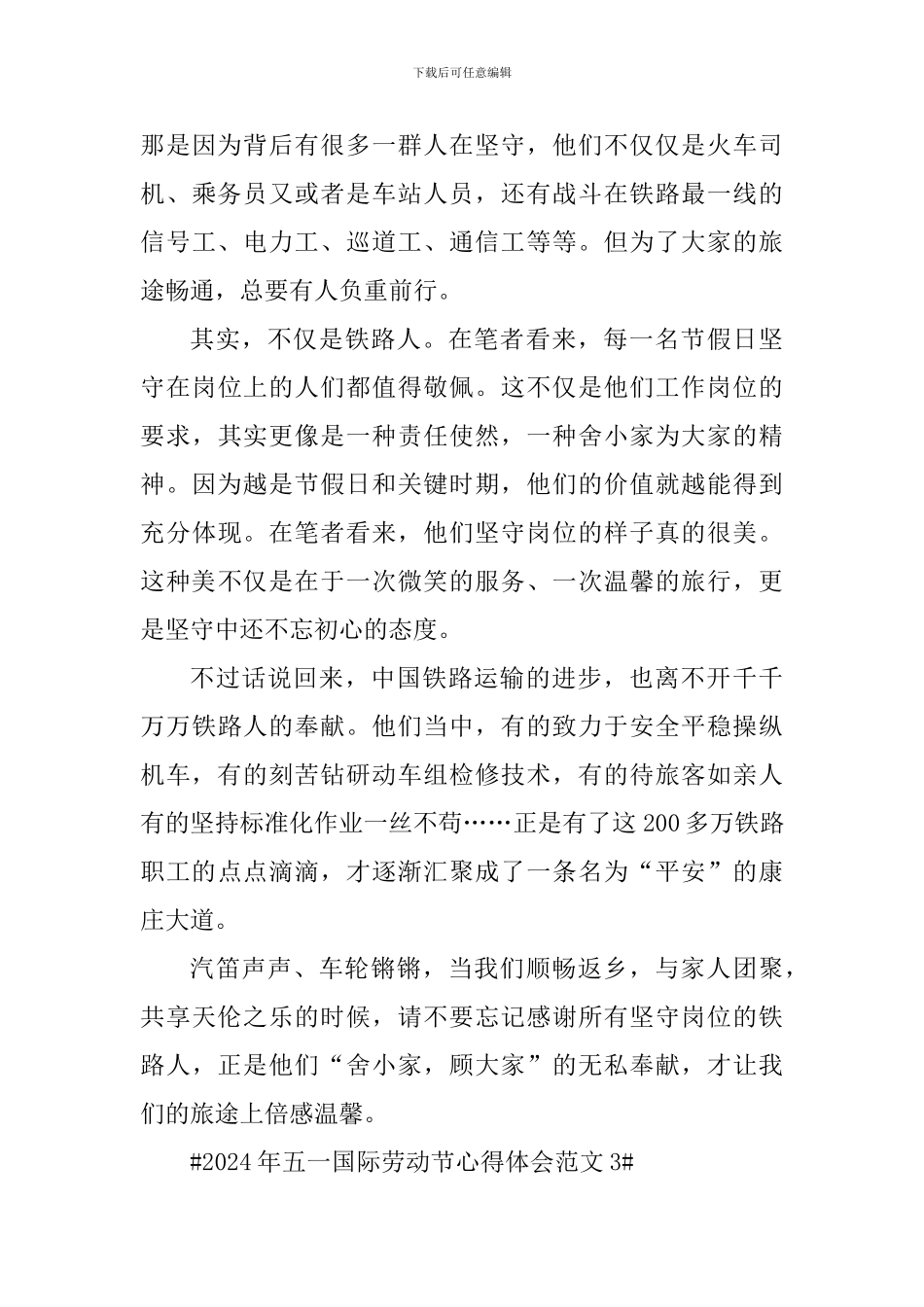 2024年五一国际劳动节心得体会_第3页