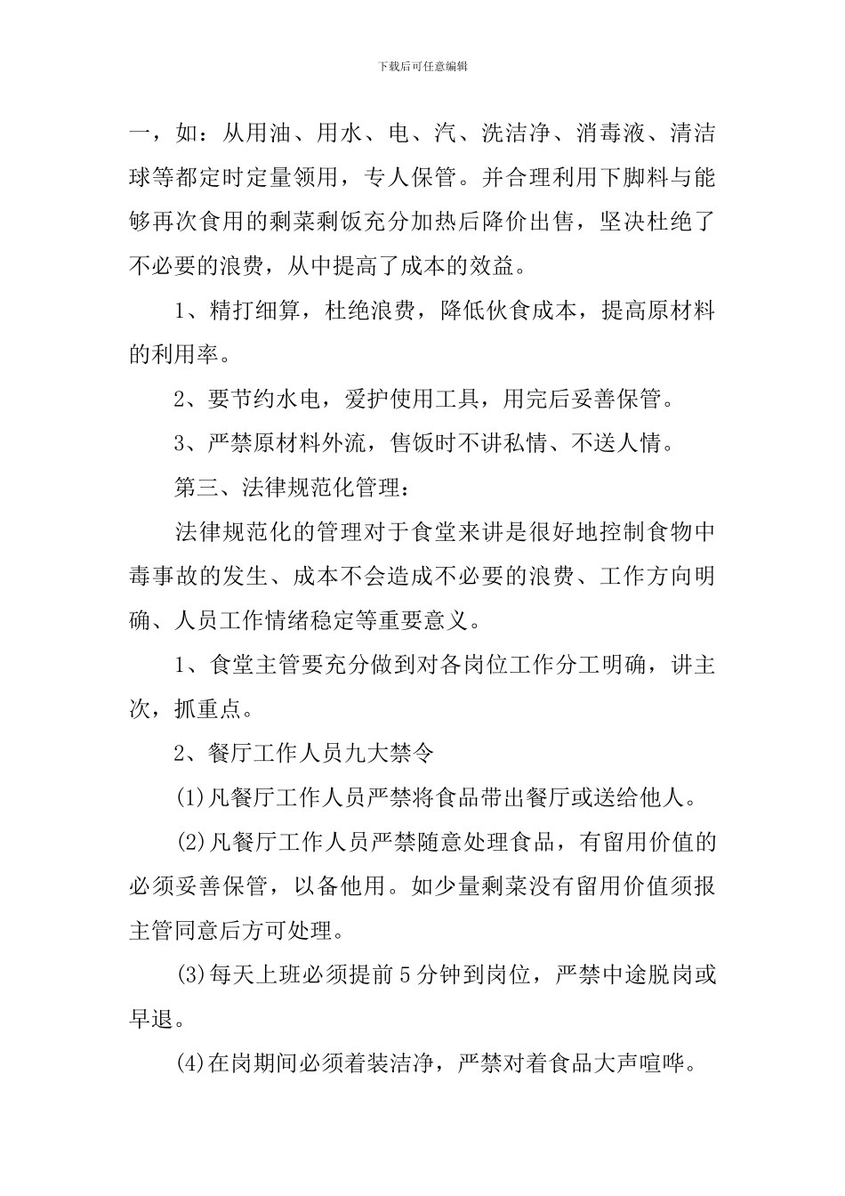 大型食堂年度工作计划_第2页