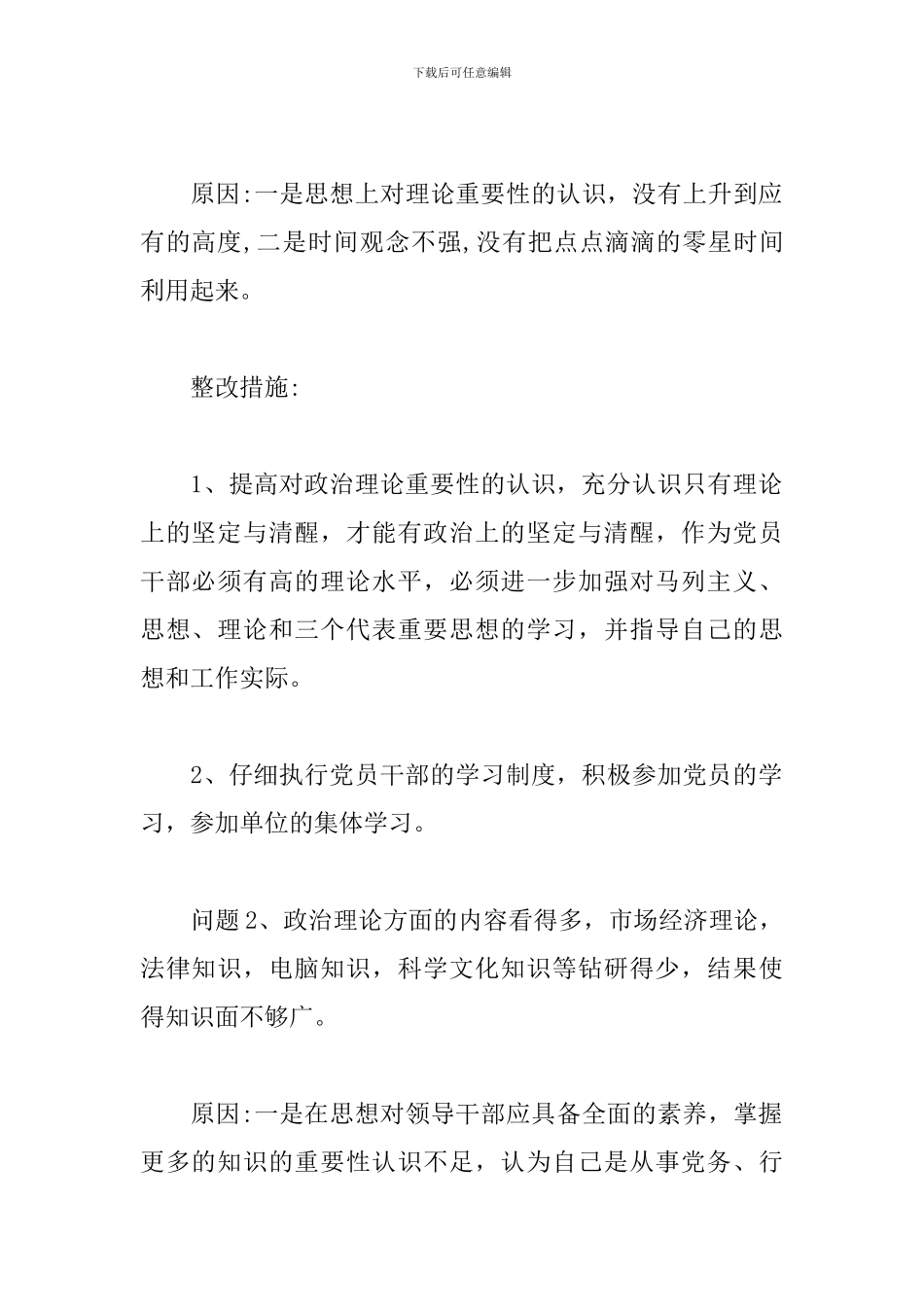 加强党性锤炼方面存在的差距和不足精选9篇2024_第2页