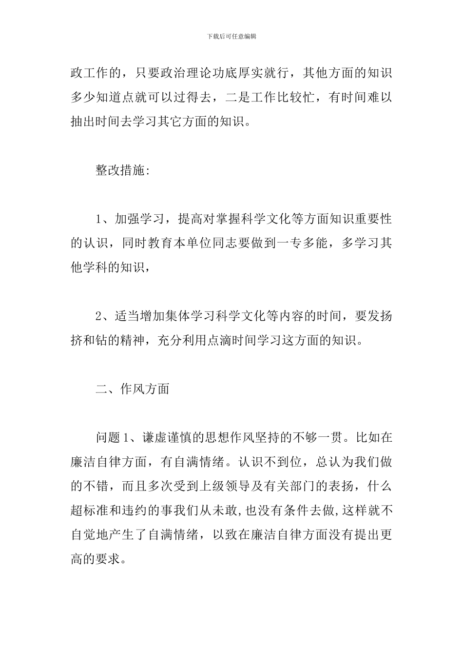 加强党性锤炼方面存在的差距和不足精选9篇2024_第3页