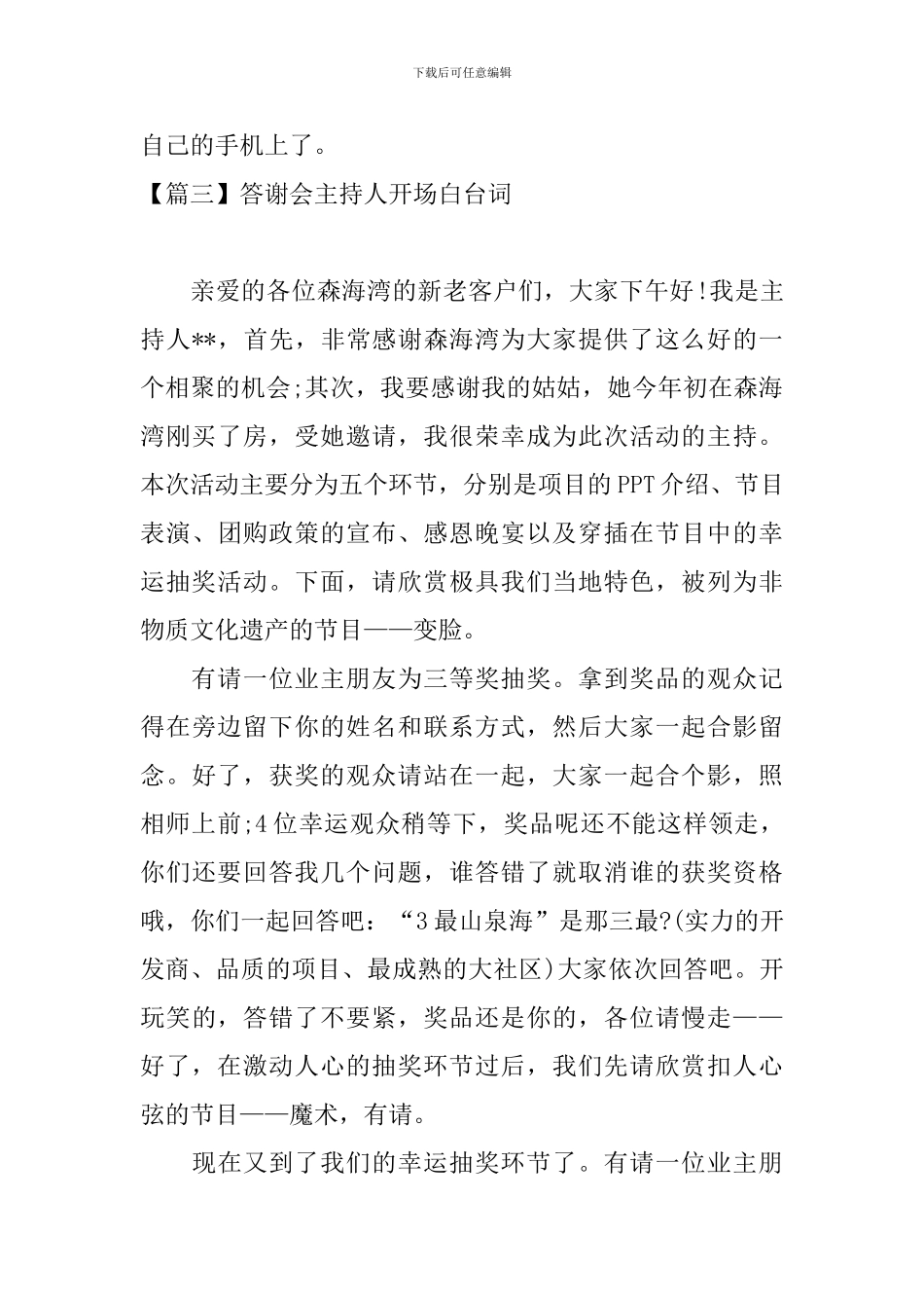 答谢会主持人开场白台词_第3页