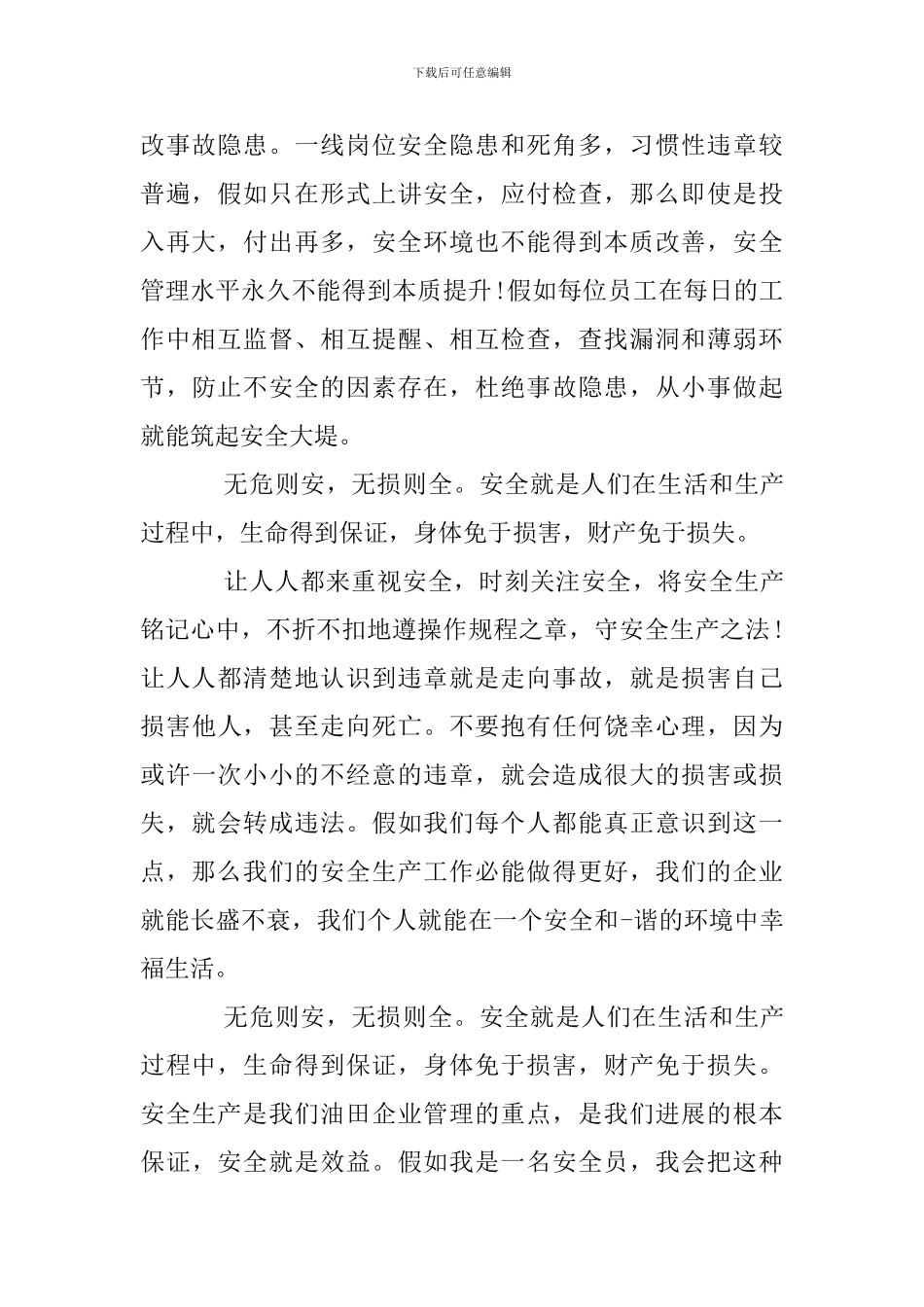 化工厂安全心得体会10篇_第2页