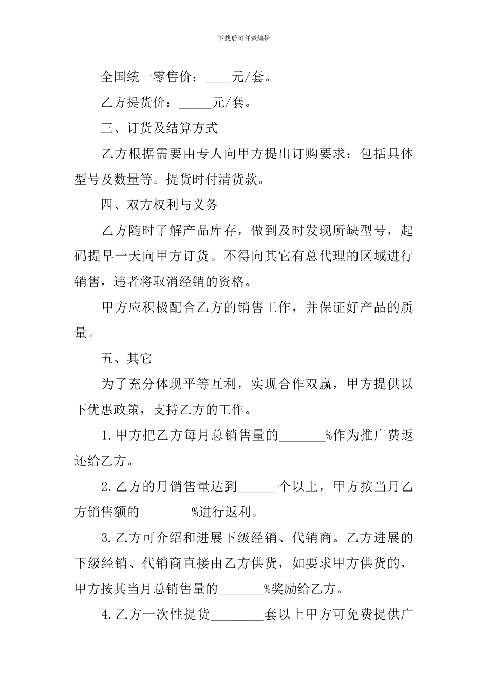 产品销售合同协议书范文2024年_第2页