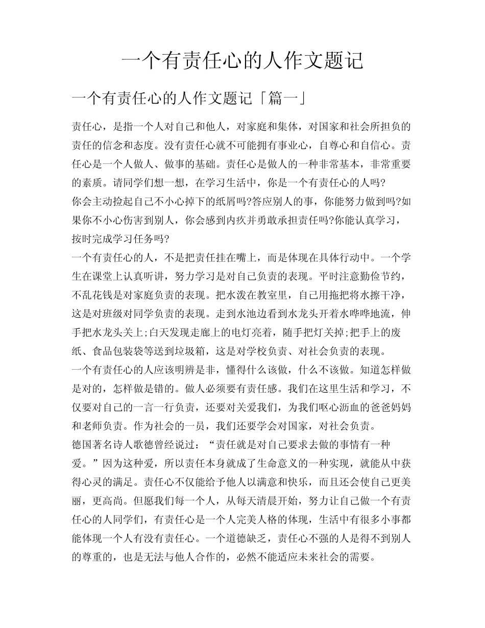 一个有责任心的人作文题记_第1页