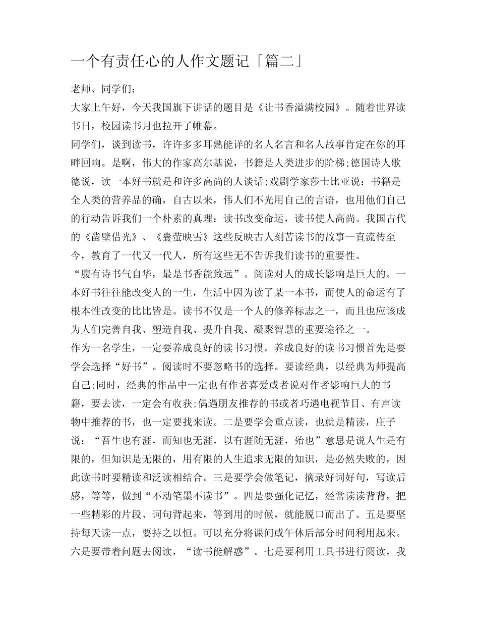 一个有责任心的人作文题记_第2页