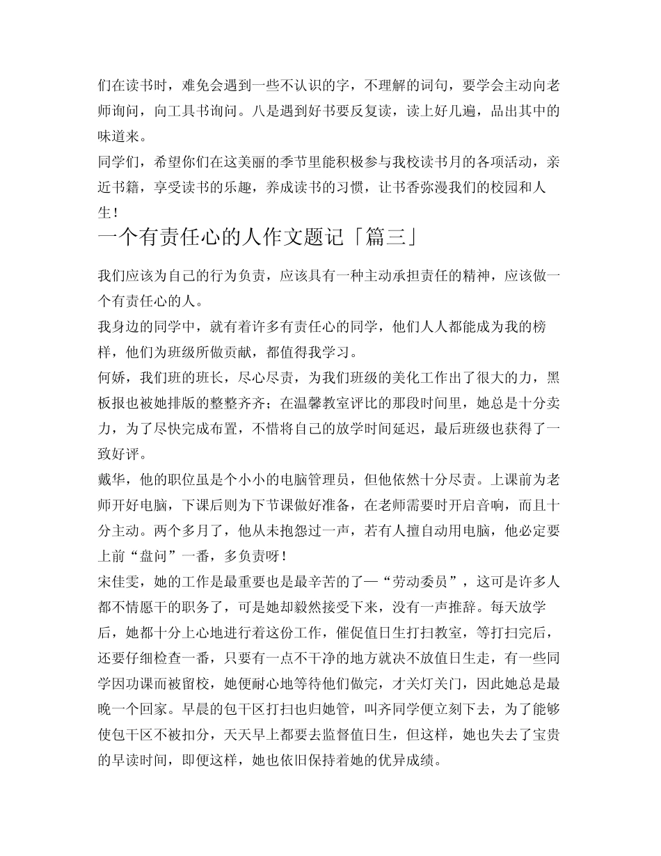 一个有责任心的人作文题记_第3页