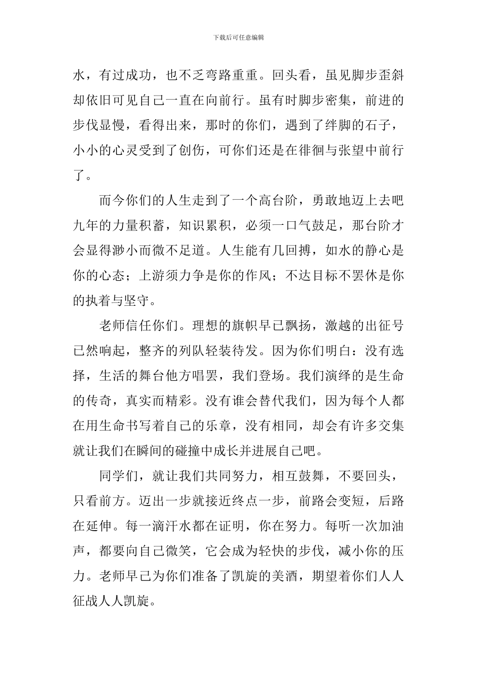 中考百日誓师大会的学生发言稿_第2页