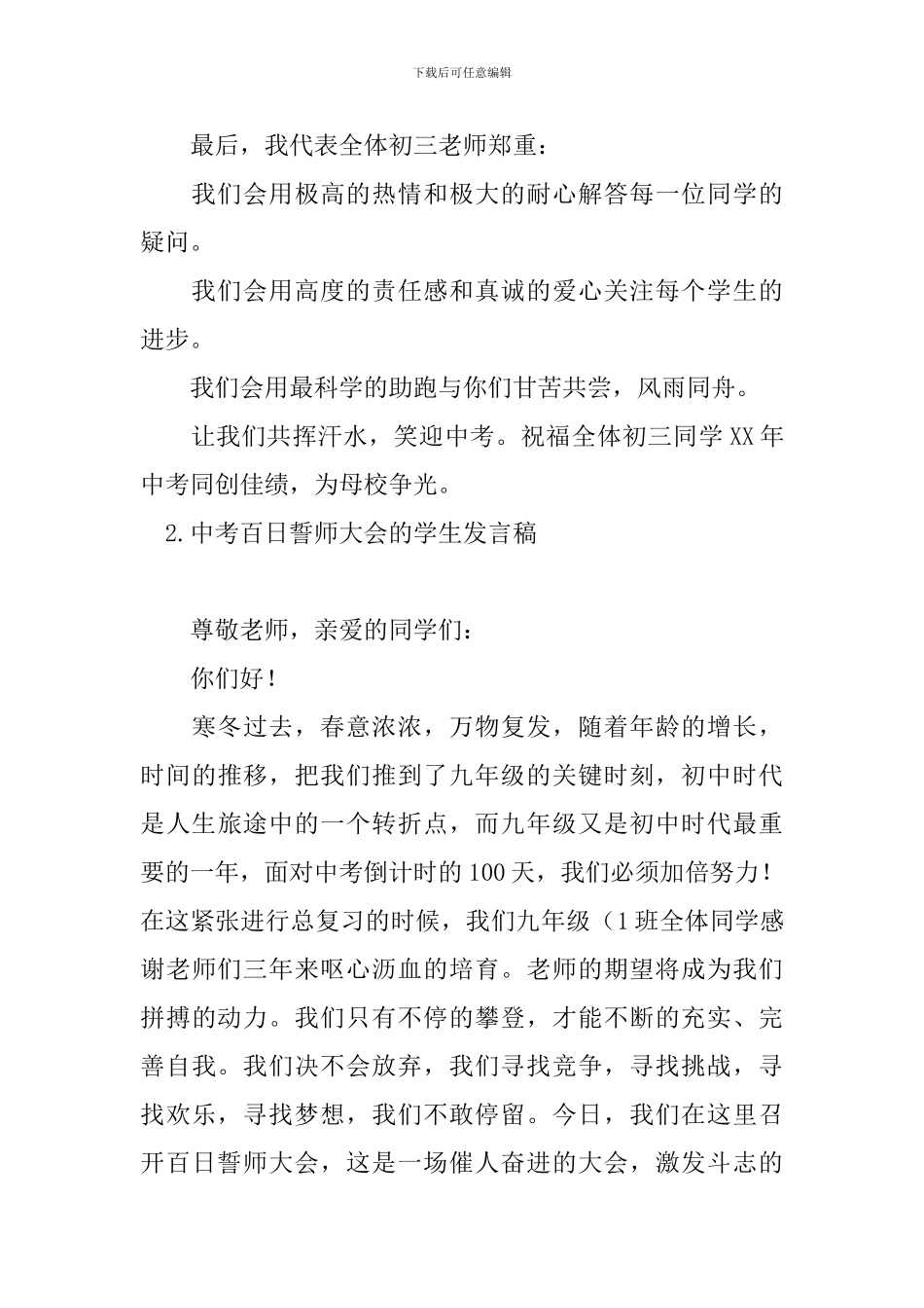 中考百日誓师大会的学生发言稿_第3页
