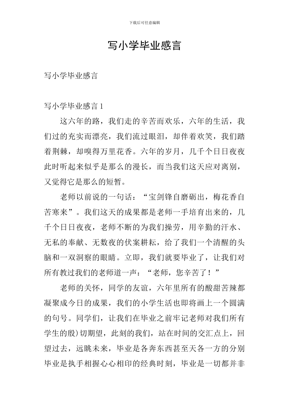 写小学毕业感言_第1页