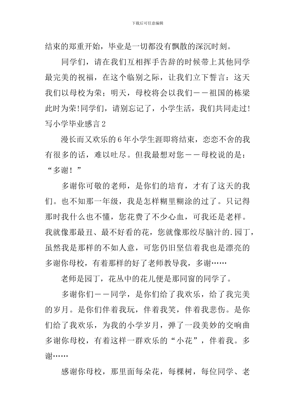 写小学毕业感言_第2页