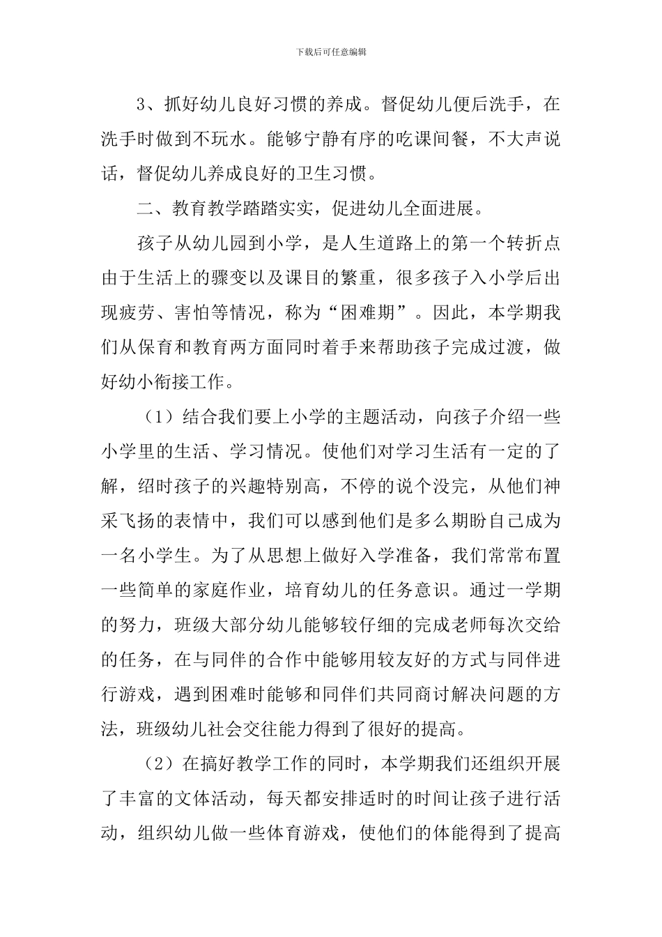 2024年学前班教师年终工作总结_第2页