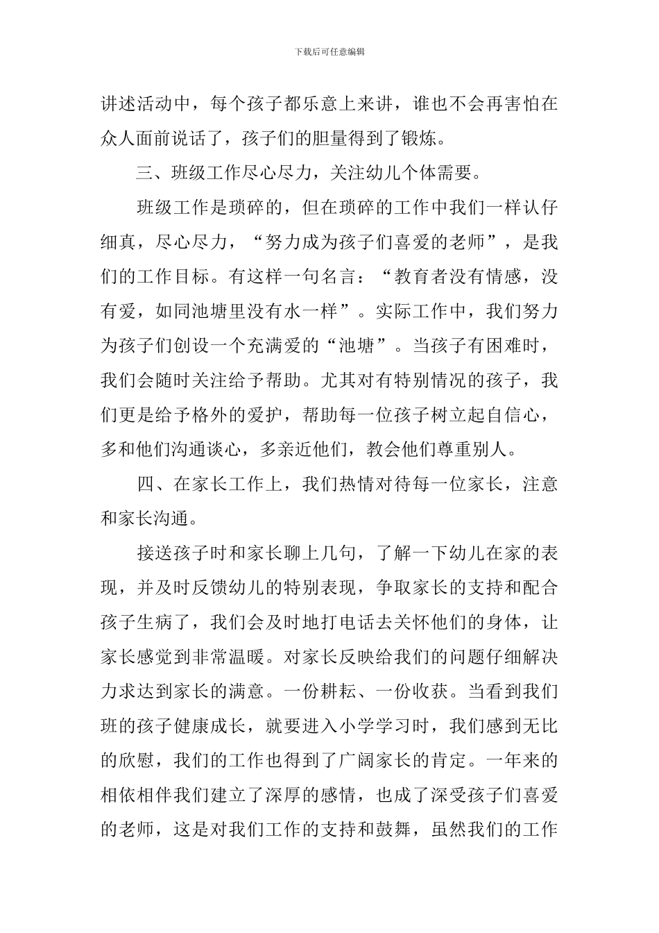 2024年学前班教师年终工作总结_第3页