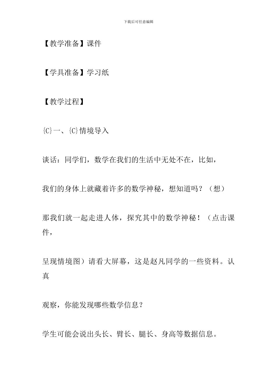 《比的意义》教学设计_第2页