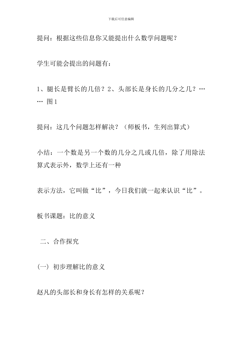 《比的意义》教学设计_第3页