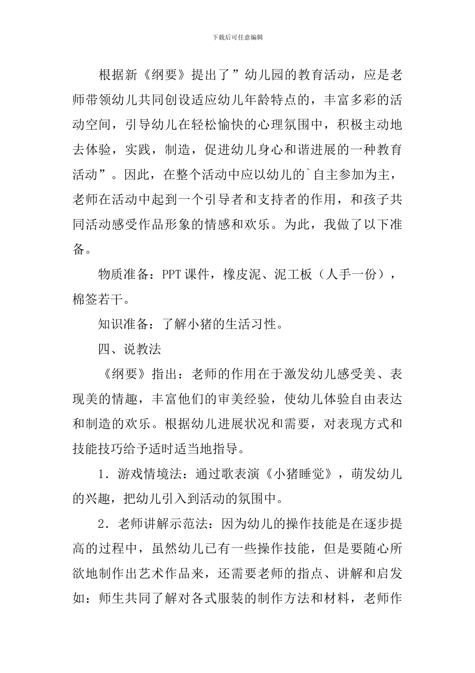 小班美工活动《可爱的小猪》优秀说课稿范文_第2页