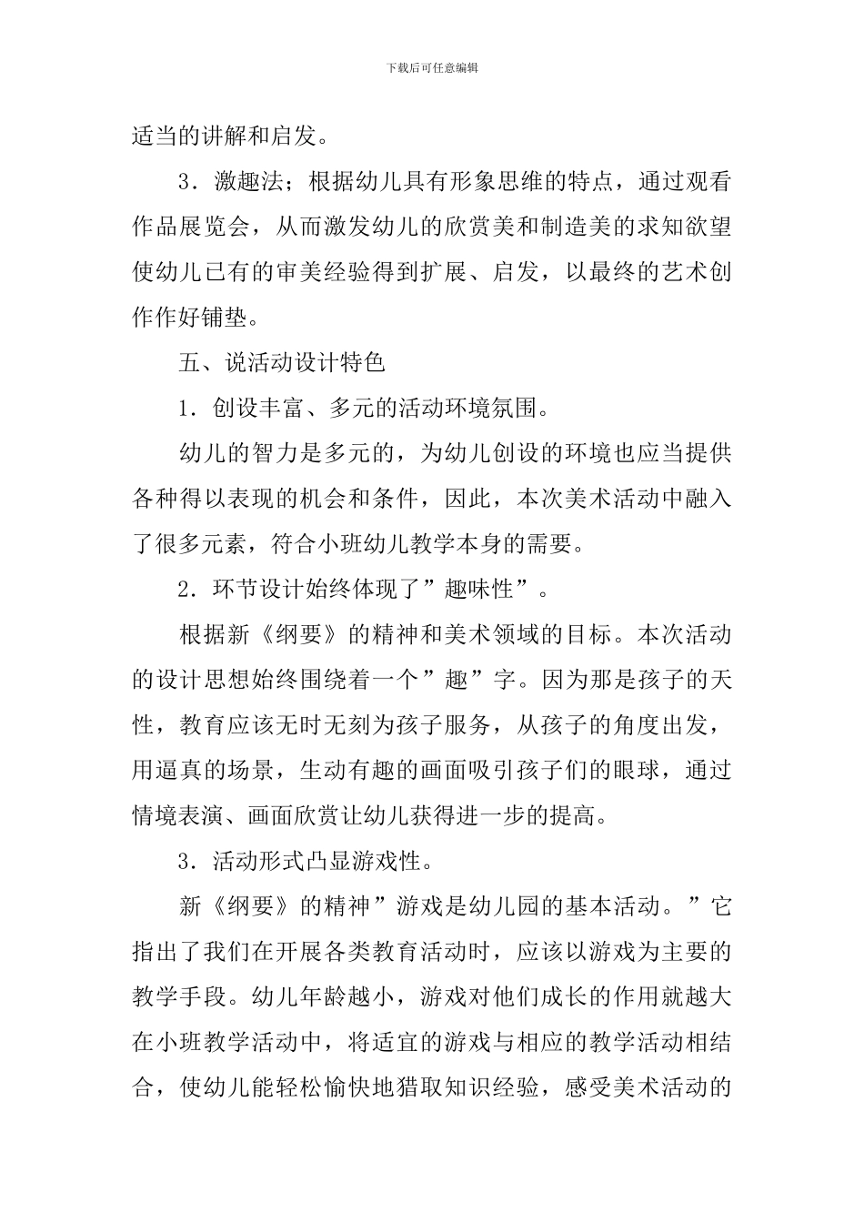 小班美工活动《可爱的小猪》优秀说课稿范文_第3页
