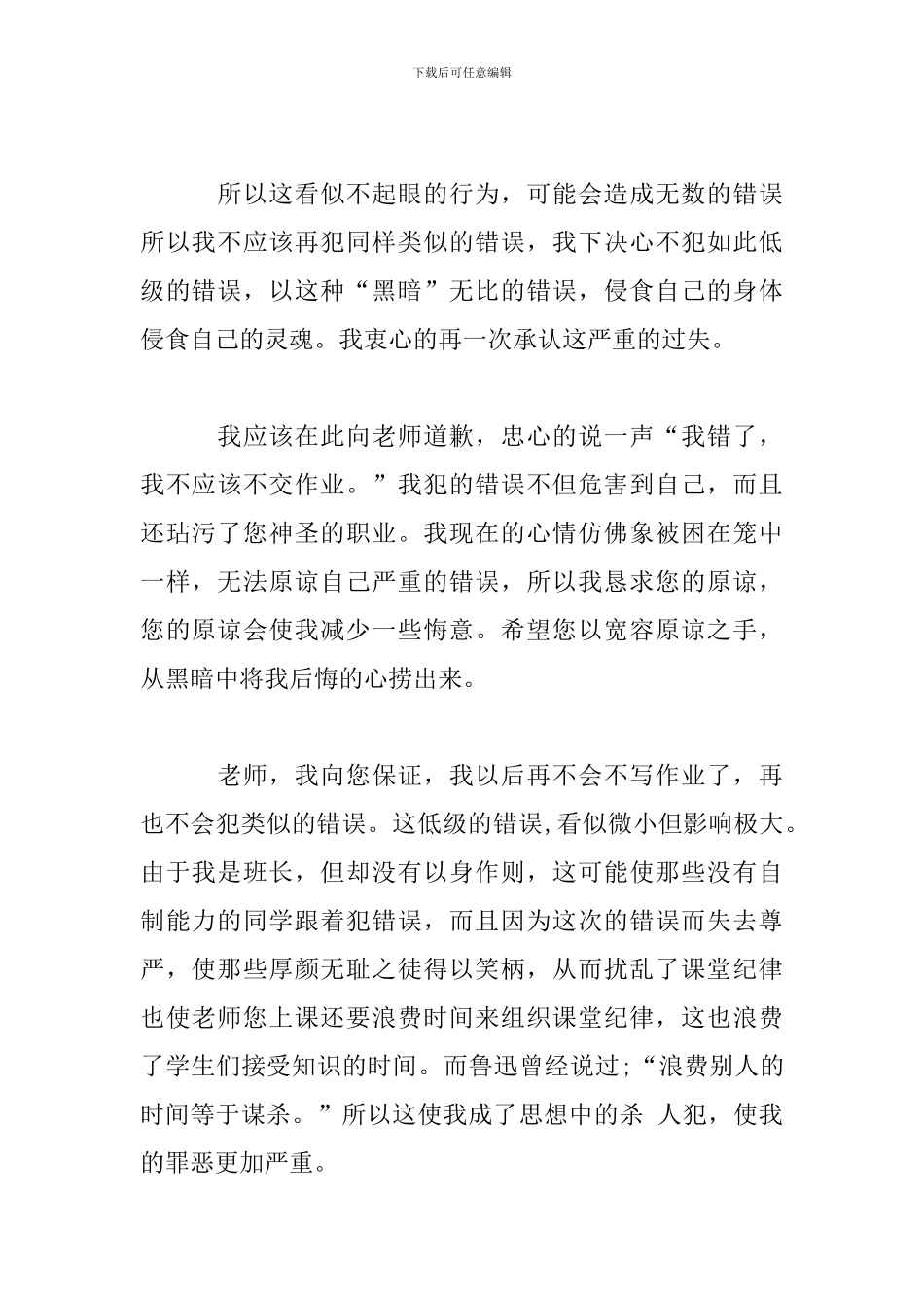 没按时交作业检讨书范文_第2页