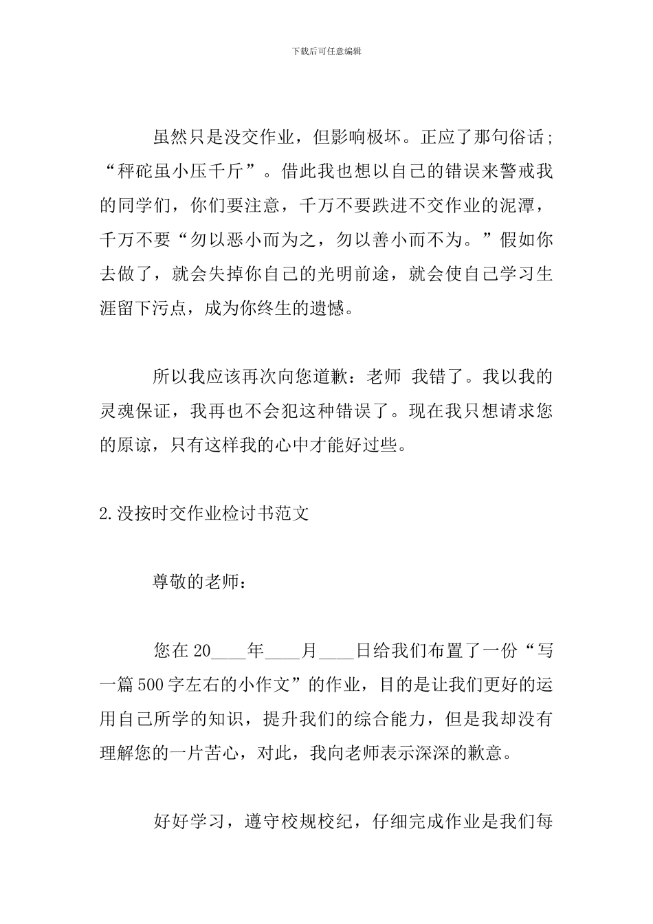 没按时交作业检讨书范文_第3页