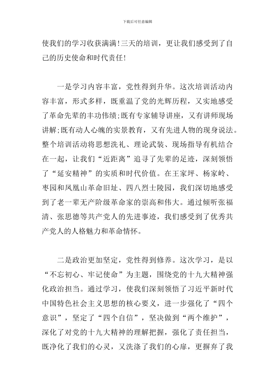 新任职领导干部延安精神再教育培训学习心得体会_第2页