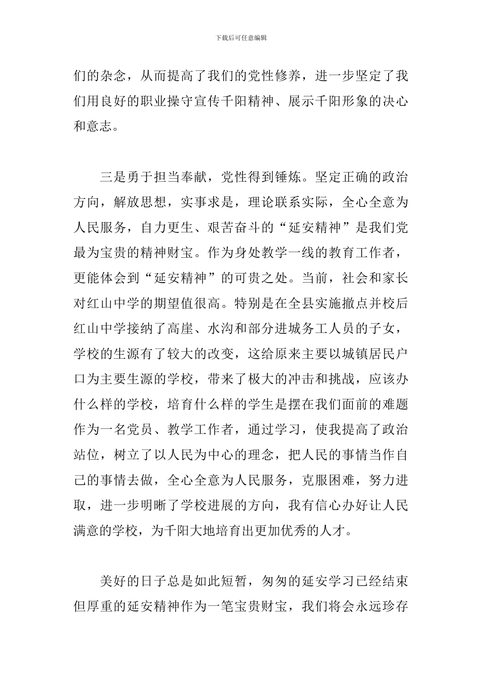 新任职领导干部延安精神再教育培训学习心得体会_第3页