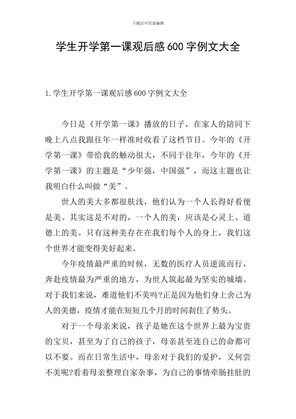 学生开学第一课观后感600字例文大全_第1页