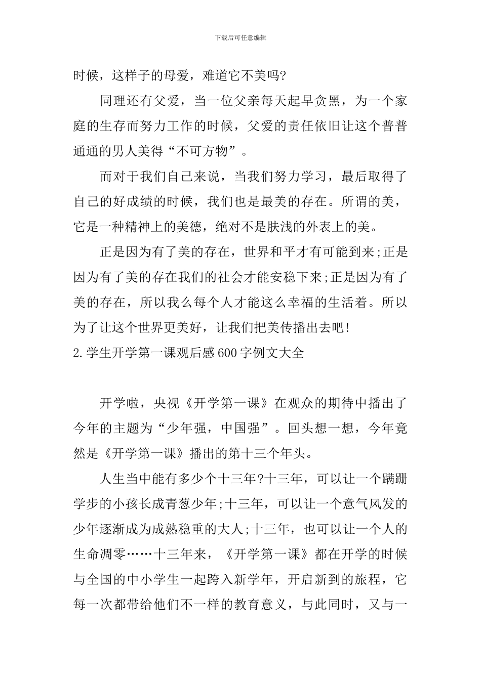 学生开学第一课观后感600字例文大全_第2页