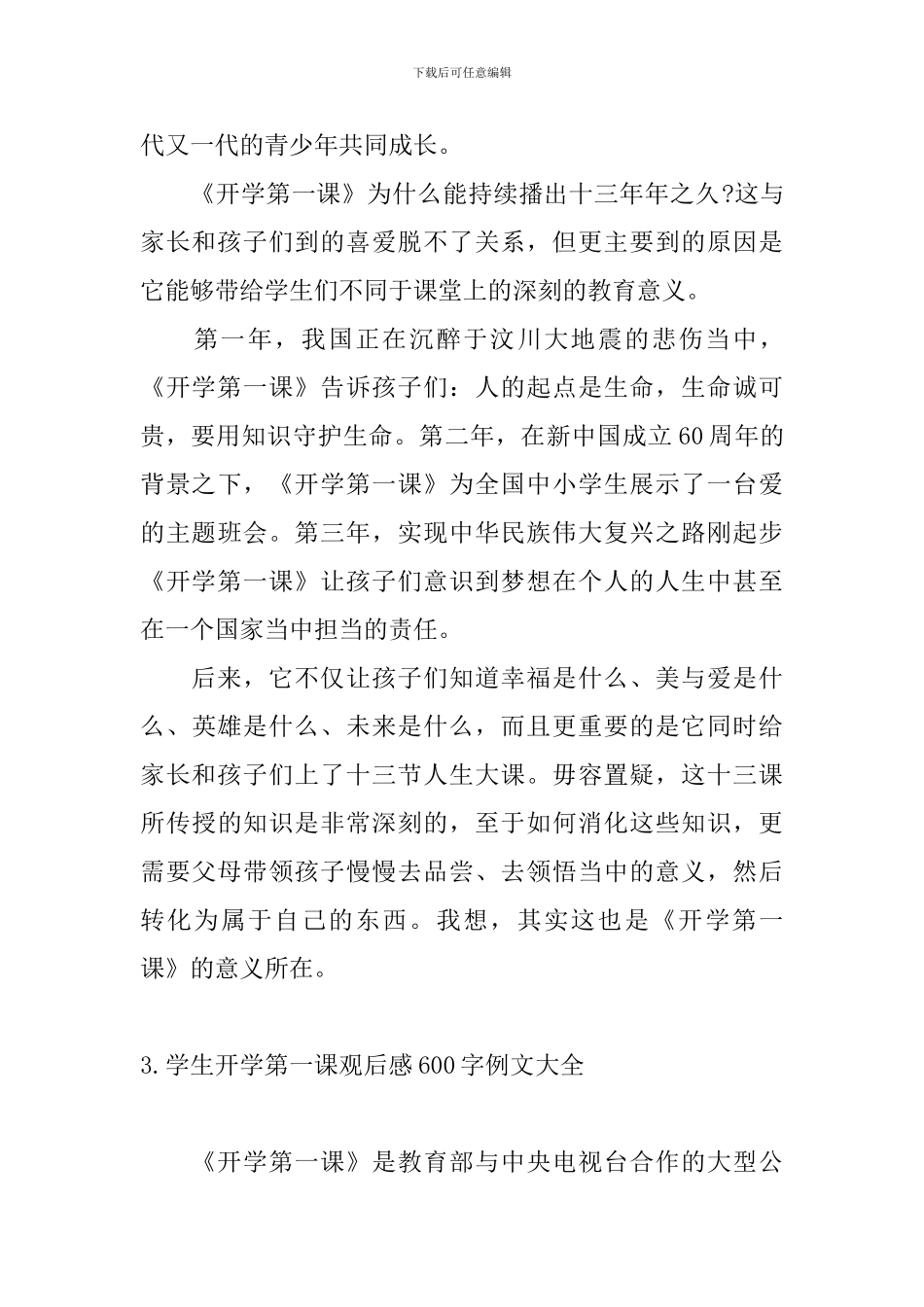 学生开学第一课观后感600字例文大全_第3页