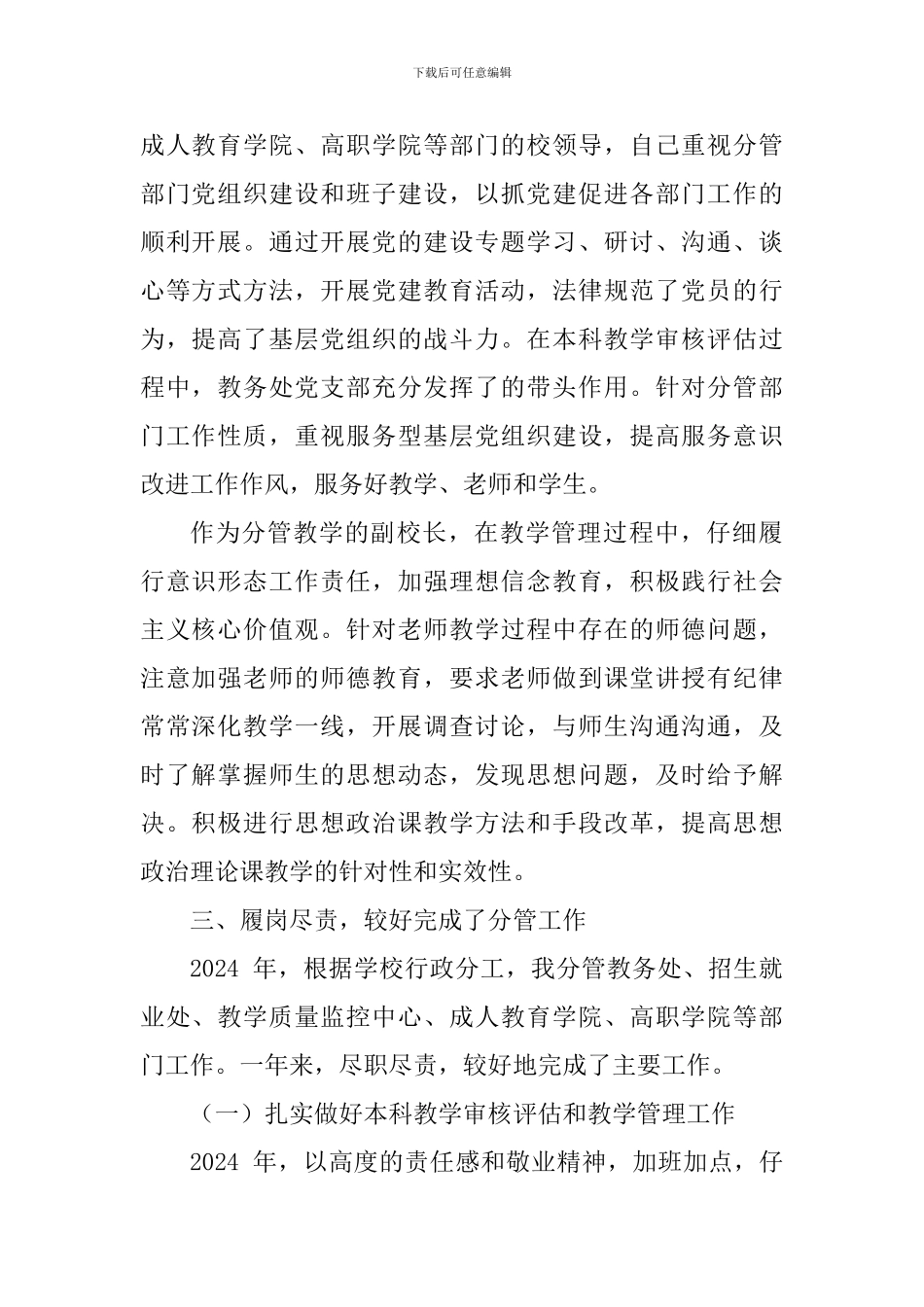 学院副院长2024年度述职报告_第2页