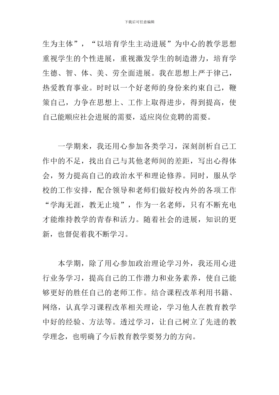 大学教师个人教学方式述职报告五篇_第2页