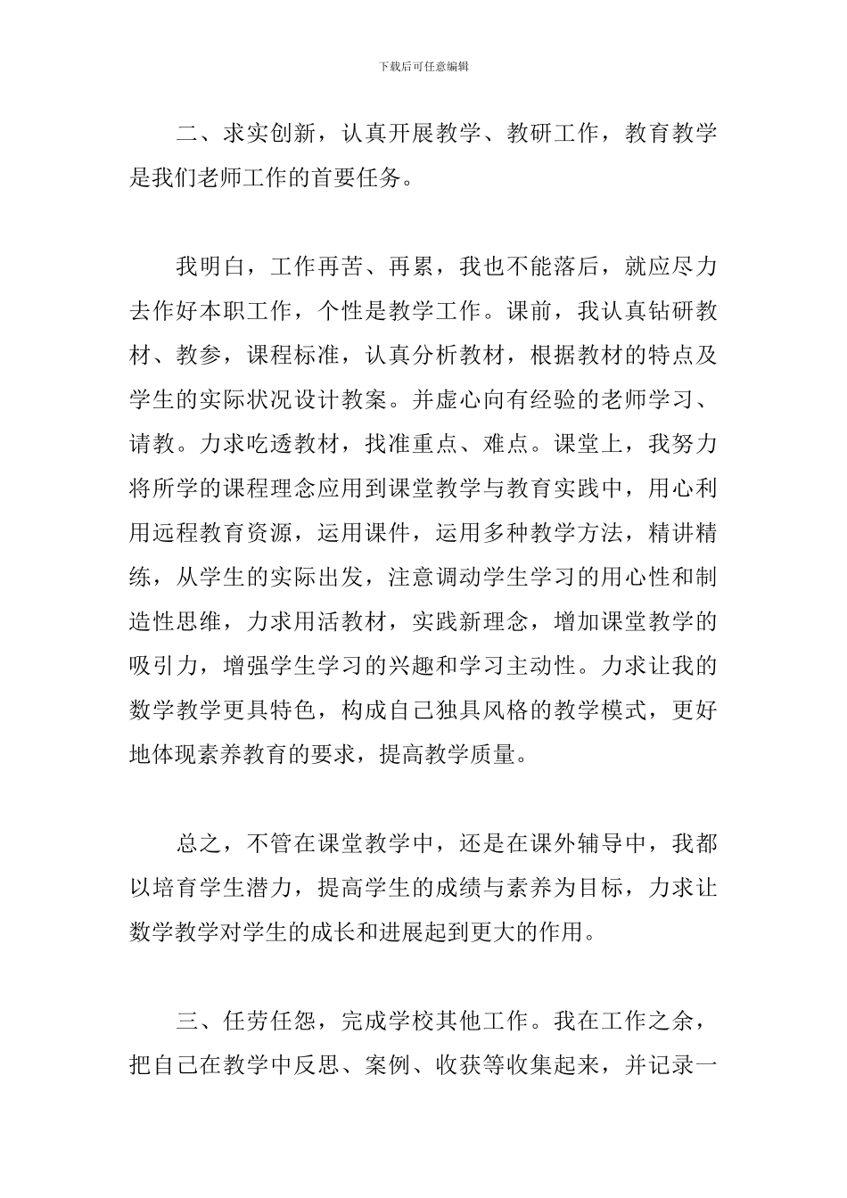 大学教师个人教学方式述职报告五篇_第3页